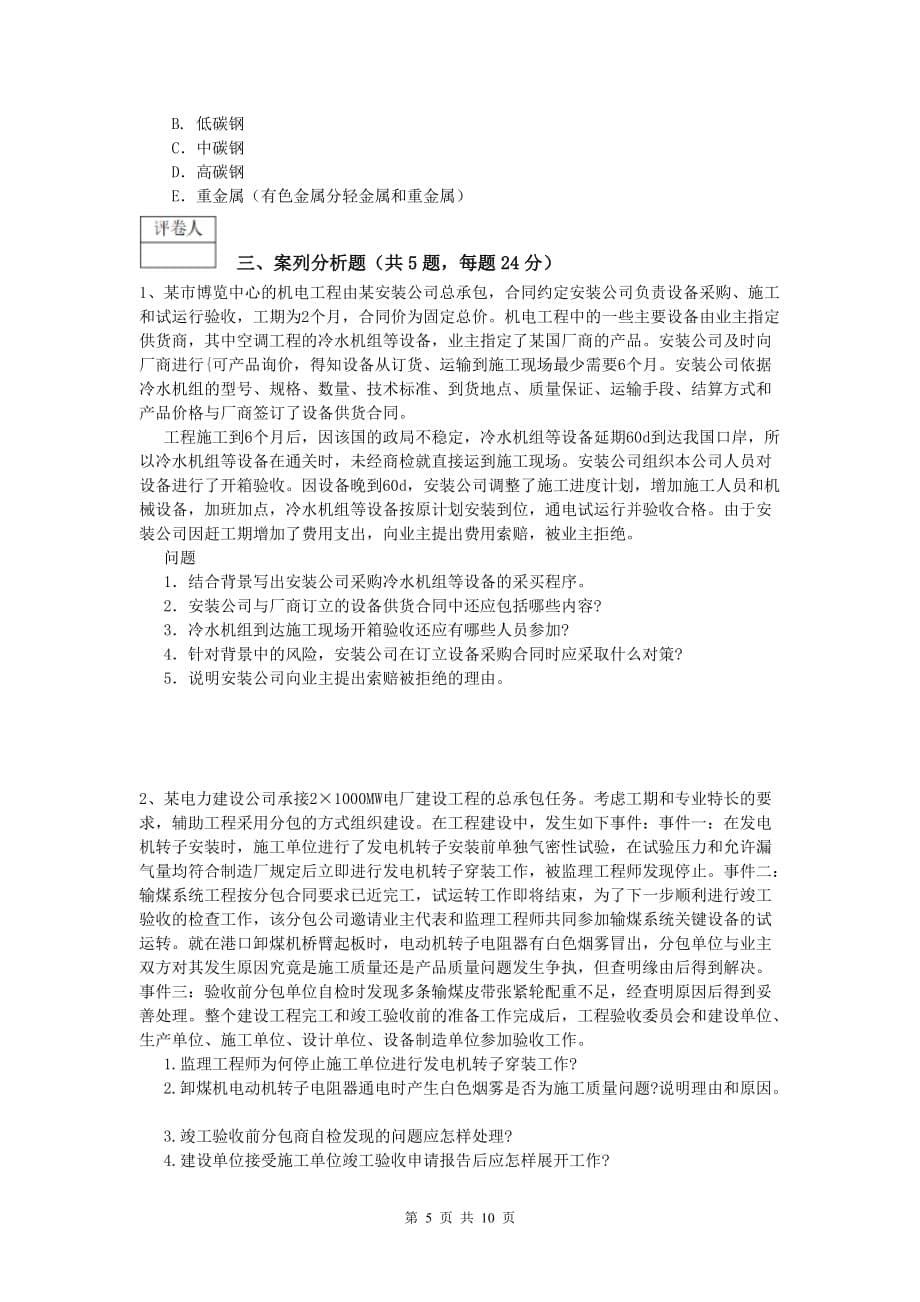 2019版一级建造师《机电工程管理与实务》练习题（i卷） （附解析）_第5页