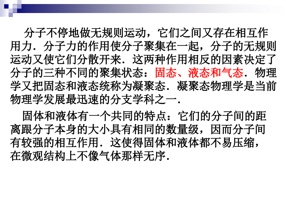 9.1高三物理固体课件剖析_第3页