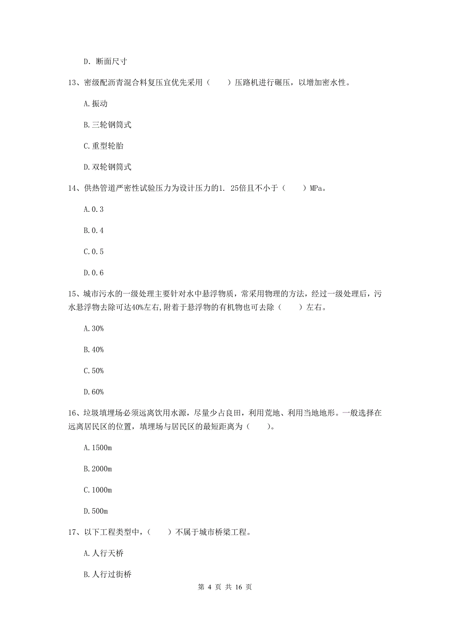 2019-2020年国家注册一级建造师《市政公用工程管理与实务》真题a卷 附解析_第4页