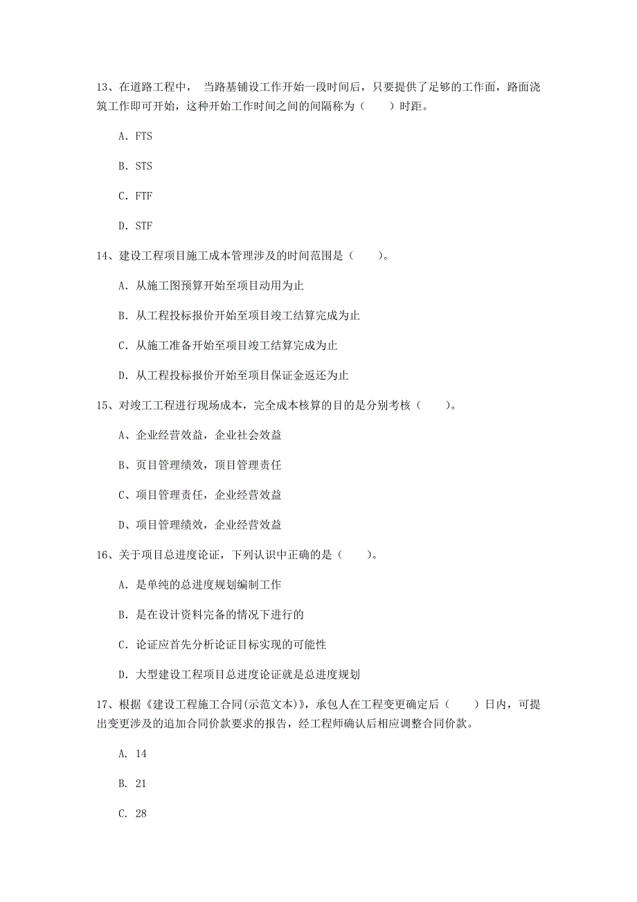 内蒙古2020年一级建造师《建设工程项目管理》模拟真题c卷 （附解析）_第4页