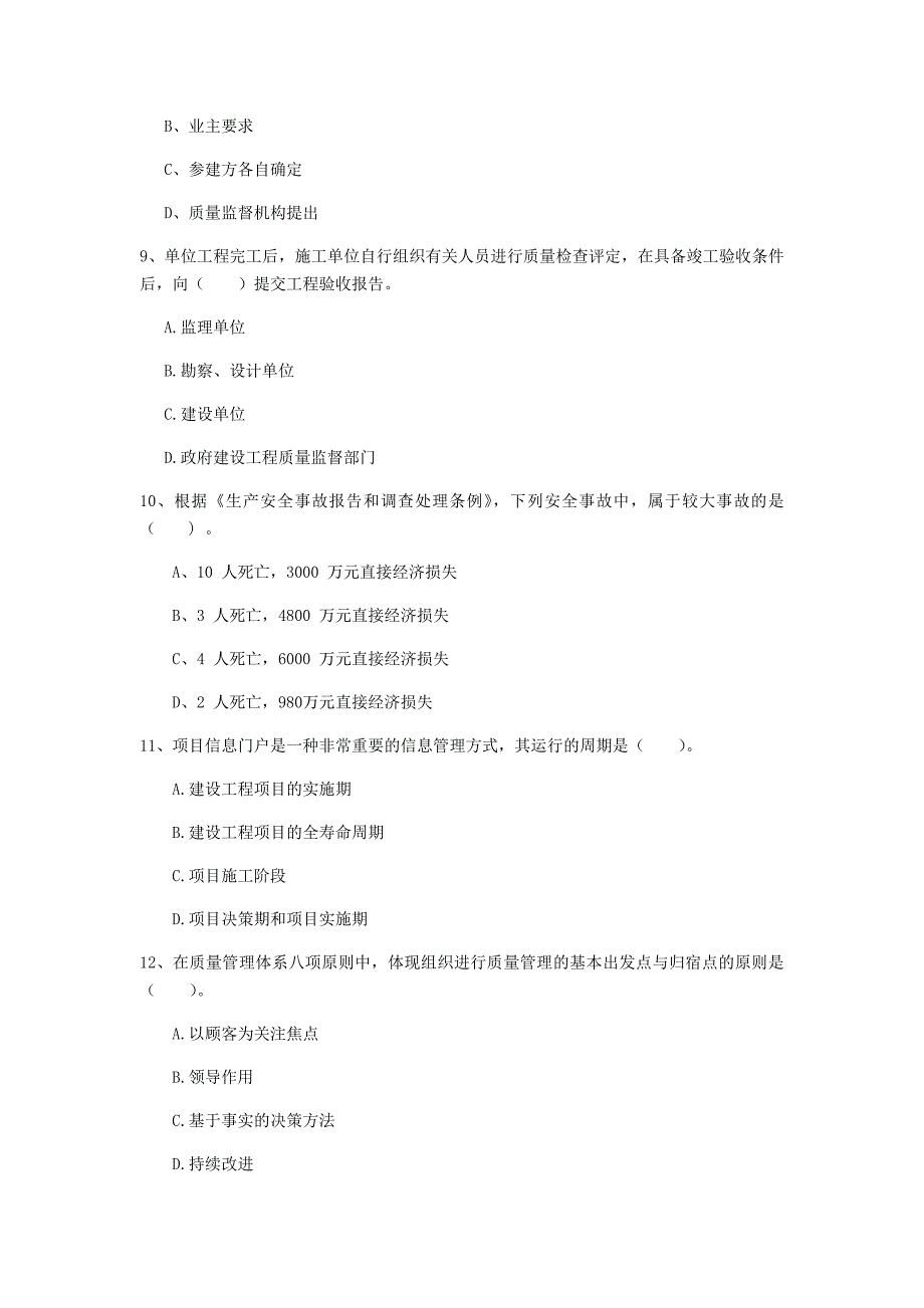 2020版国家注册一级建造师《建设工程项目管理》真题d卷 附解析_第3页