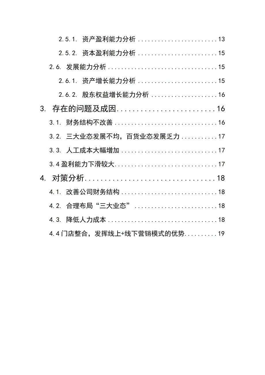 重庆百货大楼股份有限公司2015年财务报告分析.._第3页