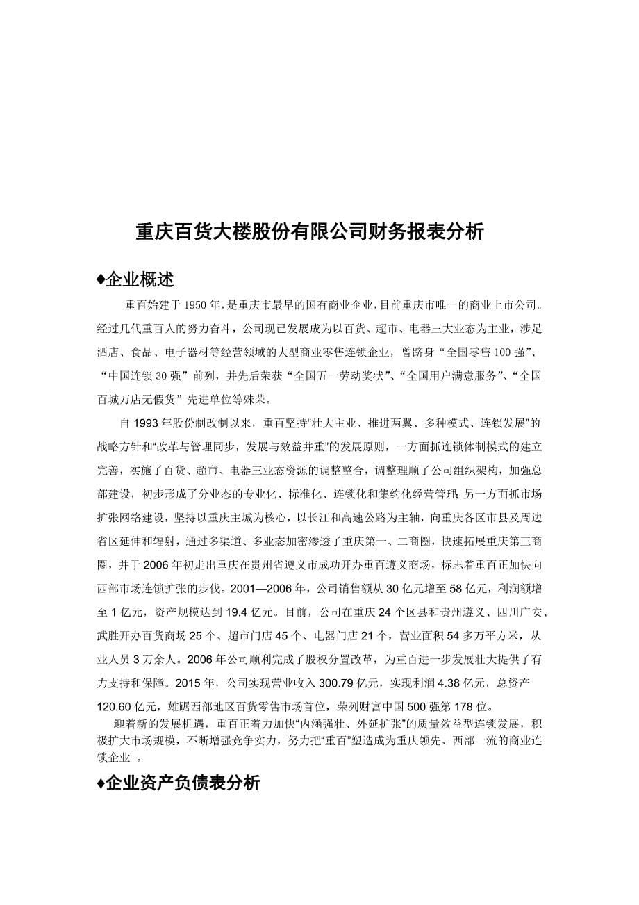 重庆百货大楼股份有限公司2015年财务报告分析.._第5页