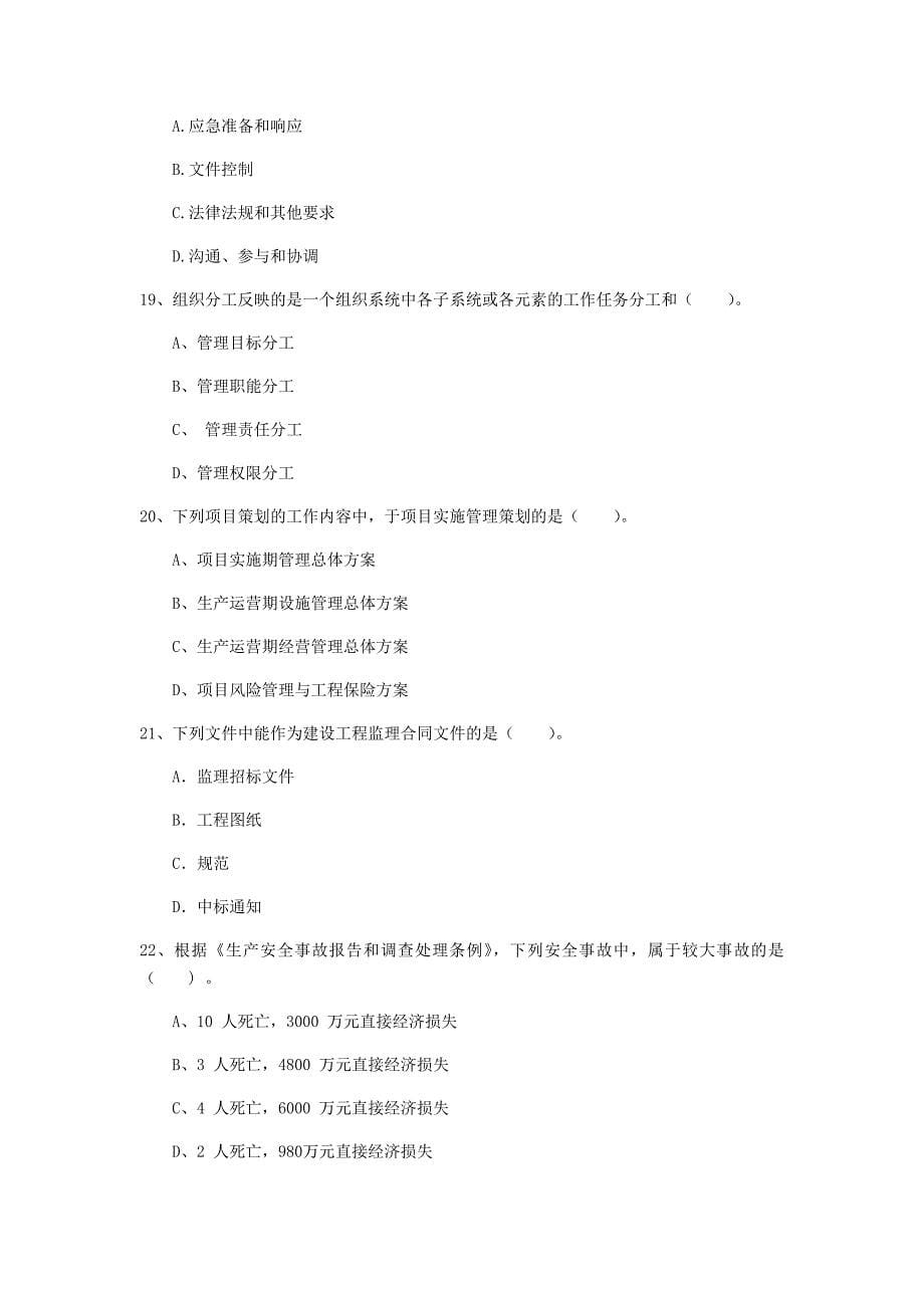 2020版注册一级建造师《建设工程项目管理》模拟试卷 含答案_第5页