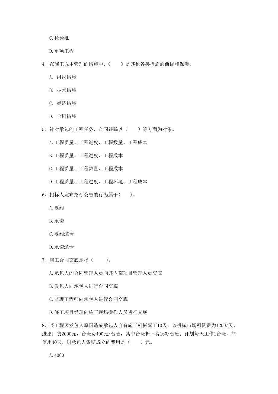 锦州市一级建造师《建设工程项目管理》试卷a卷 含答案_第2页