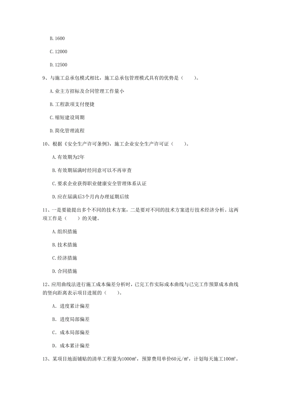 锦州市一级建造师《建设工程项目管理》试卷a卷 含答案_第3页