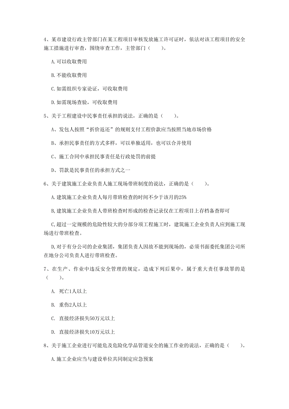 龙岩一级建造师《建设工程法规及相关知识》模拟试题c卷 含答案_第2页