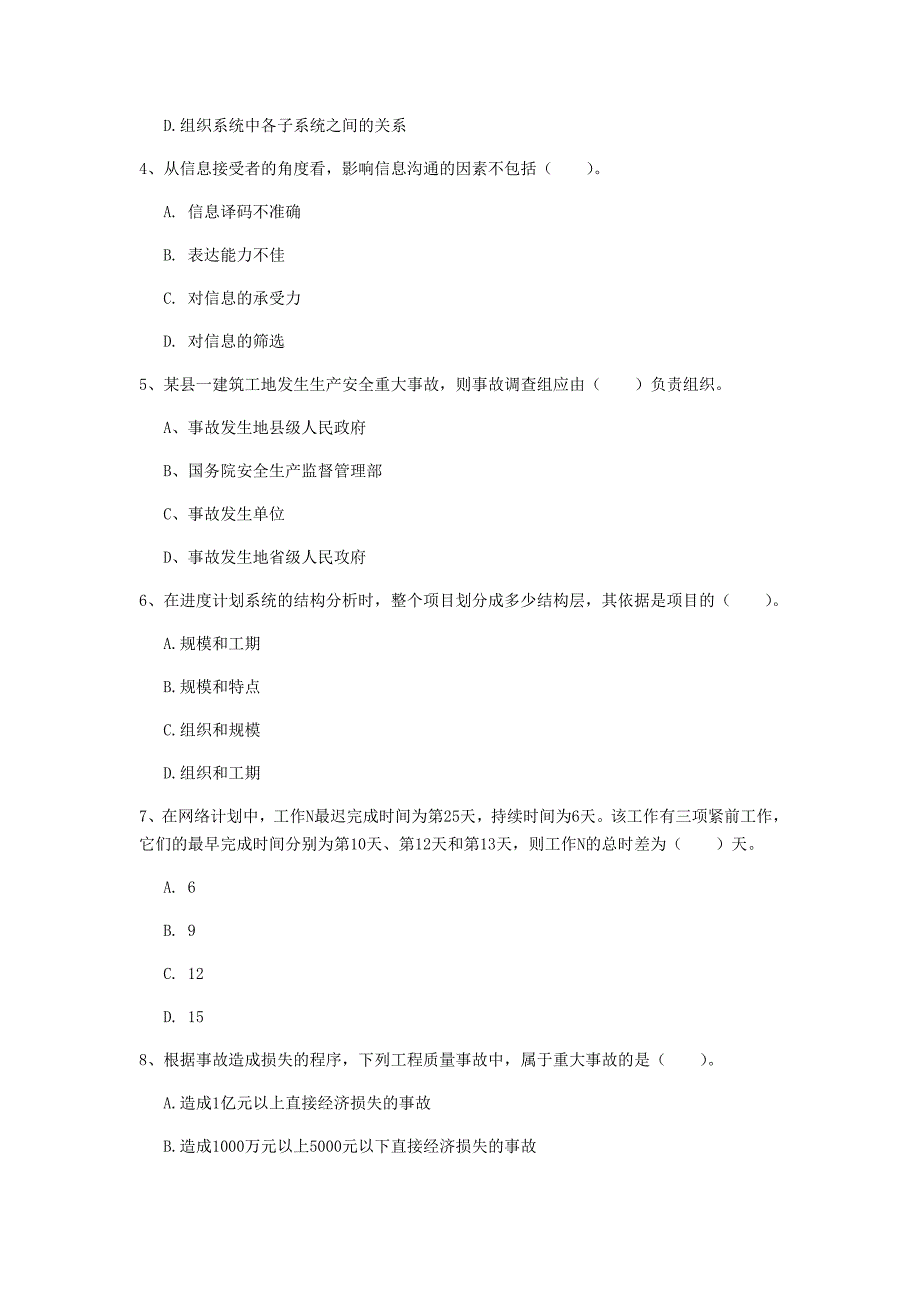 国家2020版一级建造师《建设工程项目管理》真题c卷 （含答案）_第2页