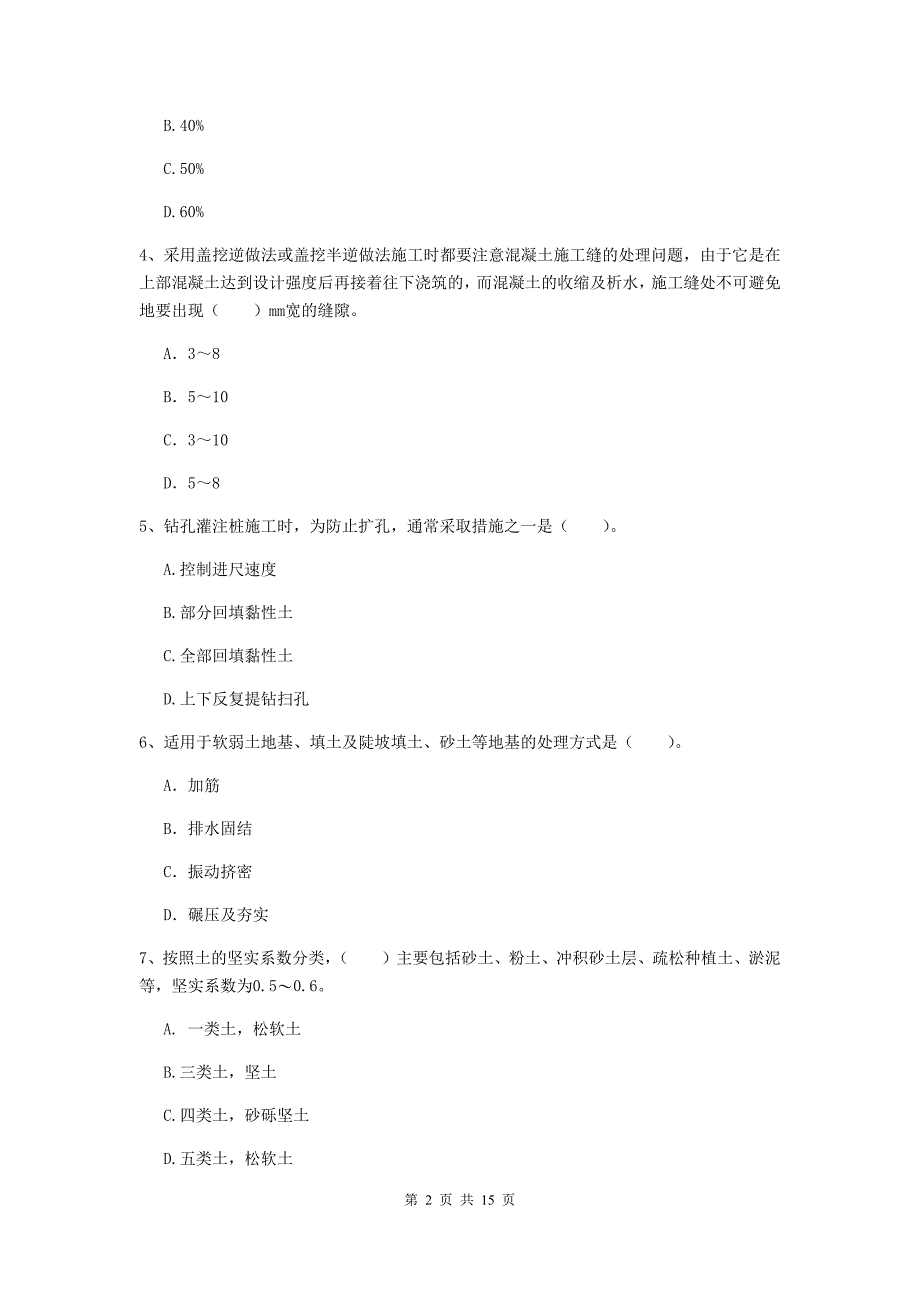 温州市一级建造师《市政公用工程管理与实务》真题 含答案_第2页