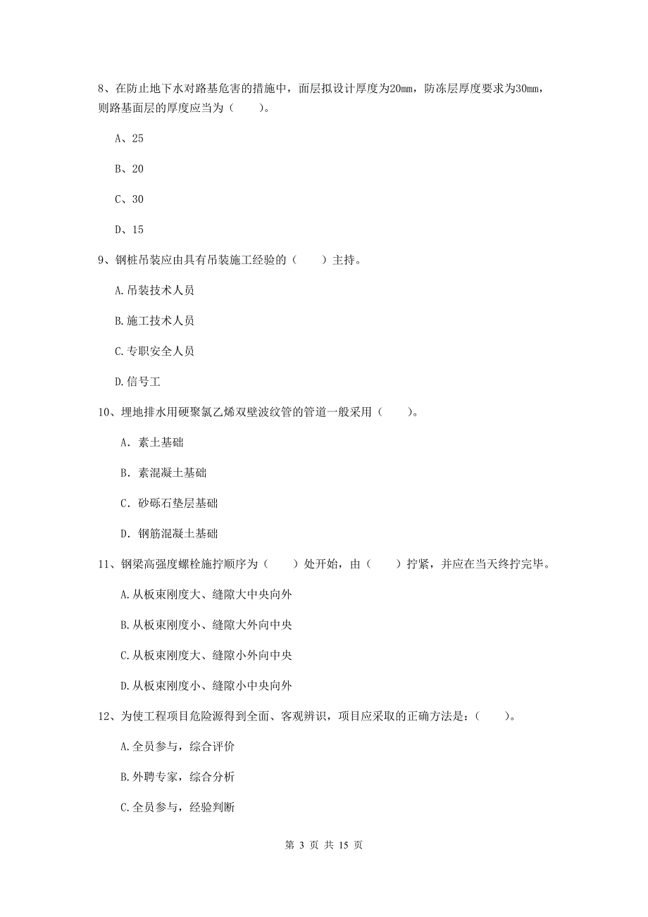 温州市一级建造师《市政公用工程管理与实务》真题 含答案_第3页