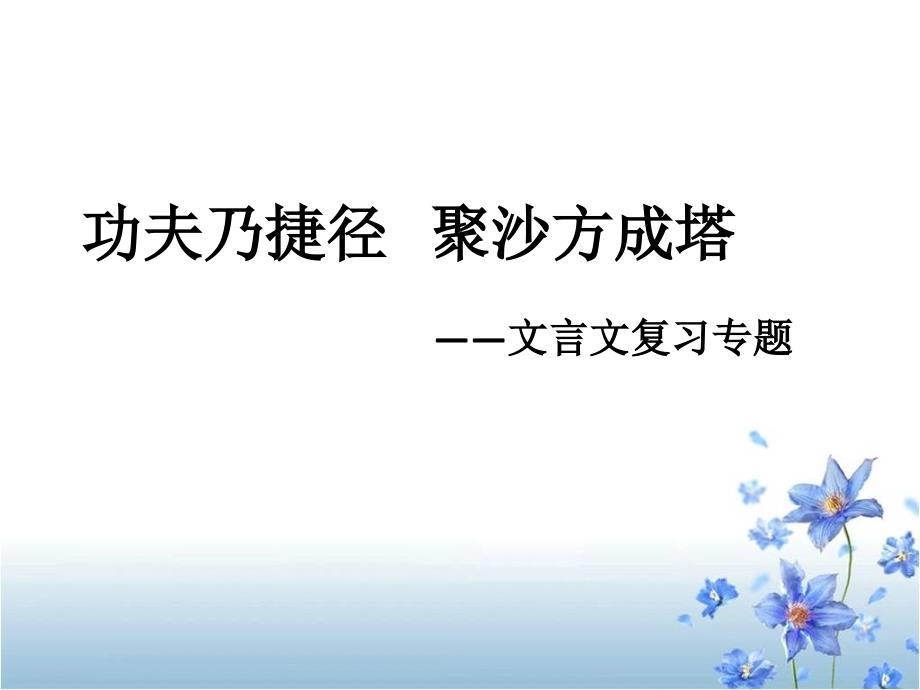 2017文言文高频词剖析_第1页