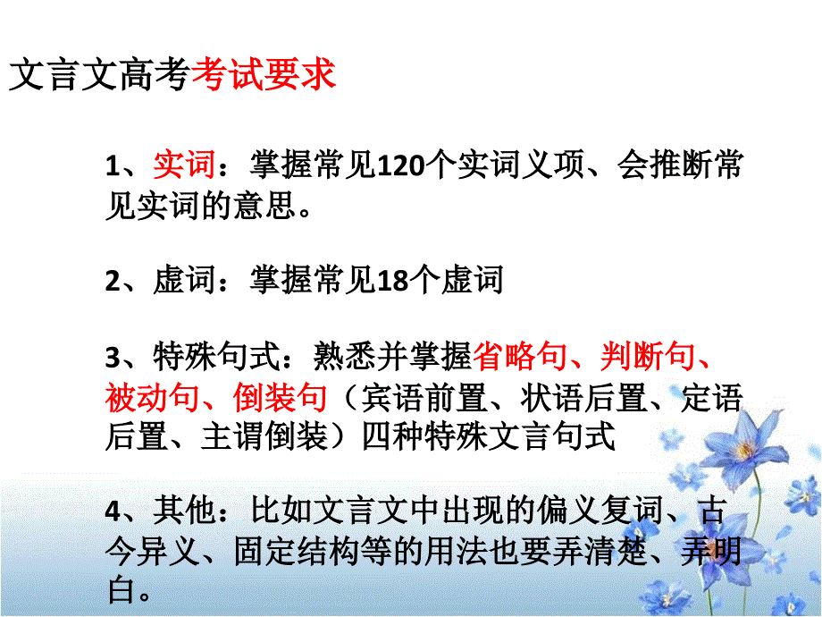 2017文言文高频词剖析_第2页