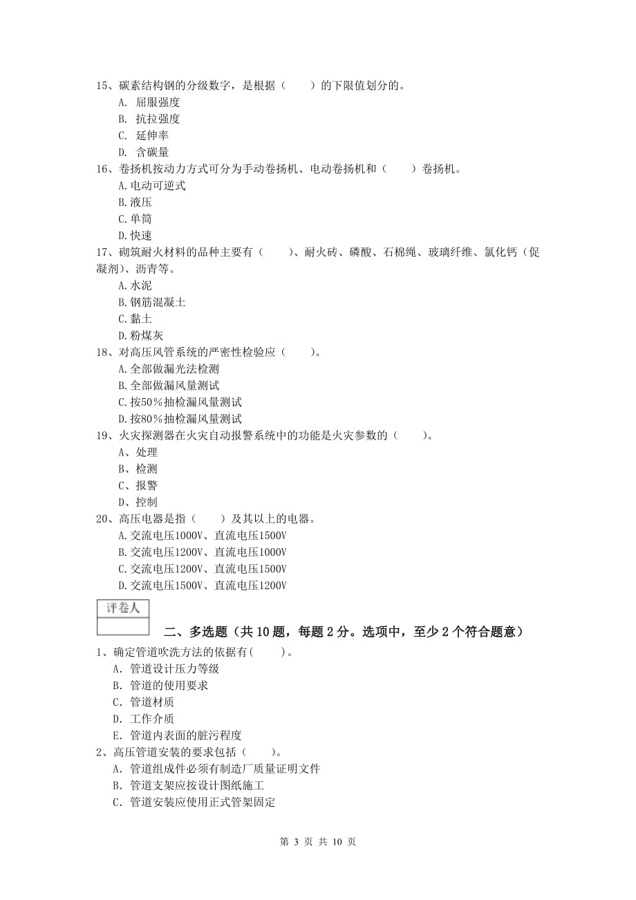 2019年国家一级建造师《机电工程管理与实务》真题d卷 附解析_第3页