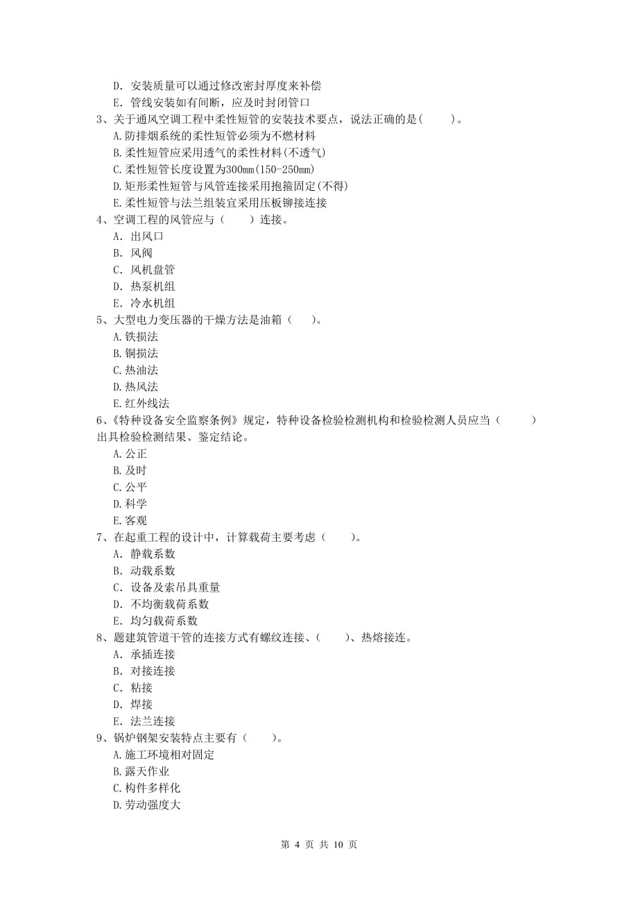 2019年国家一级建造师《机电工程管理与实务》真题d卷 附解析_第4页