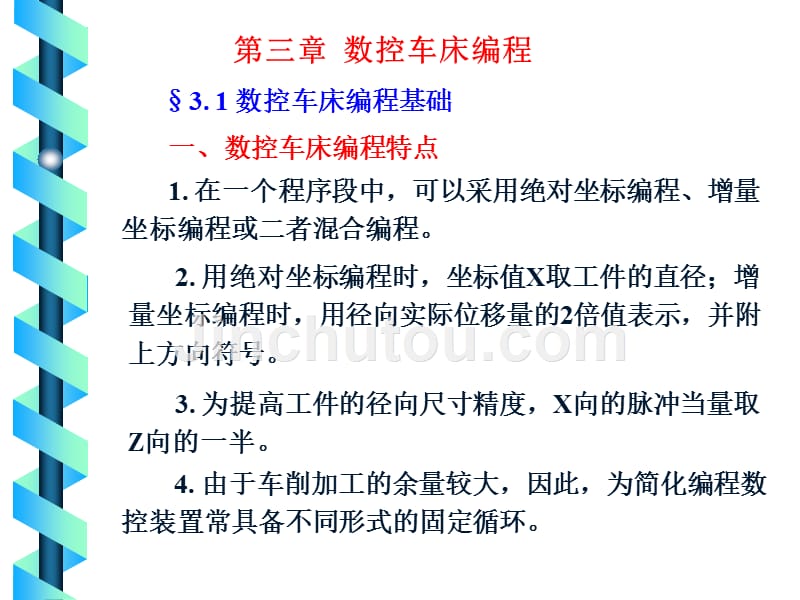 3数控车床编程剖析_第1页