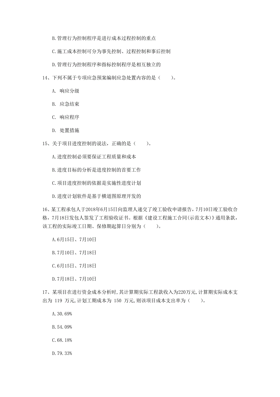 本溪市一级建造师《建设工程项目管理》试卷b卷 含答案_第4页