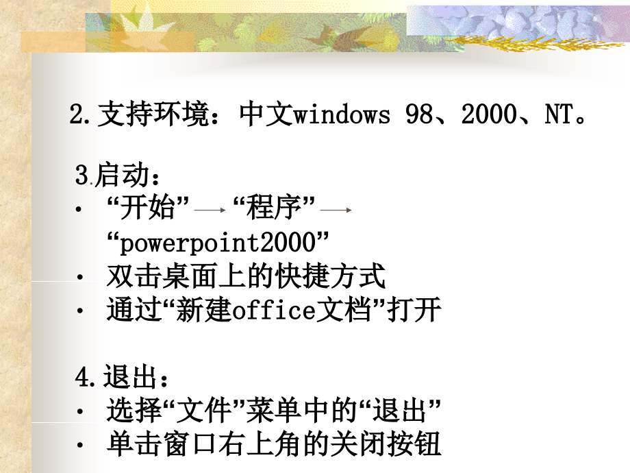 powerpoint2000培训1剖析_第4页