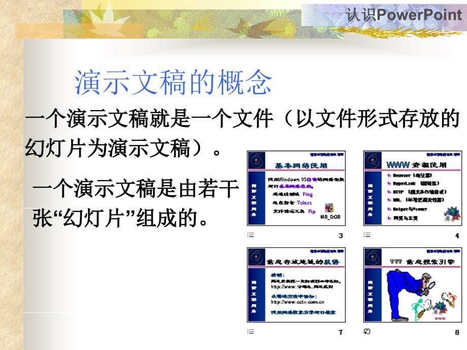 powerpoint2000培训1剖析_第5页