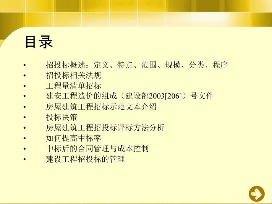 工程项目施工招标、投标及评标剖析_第2页