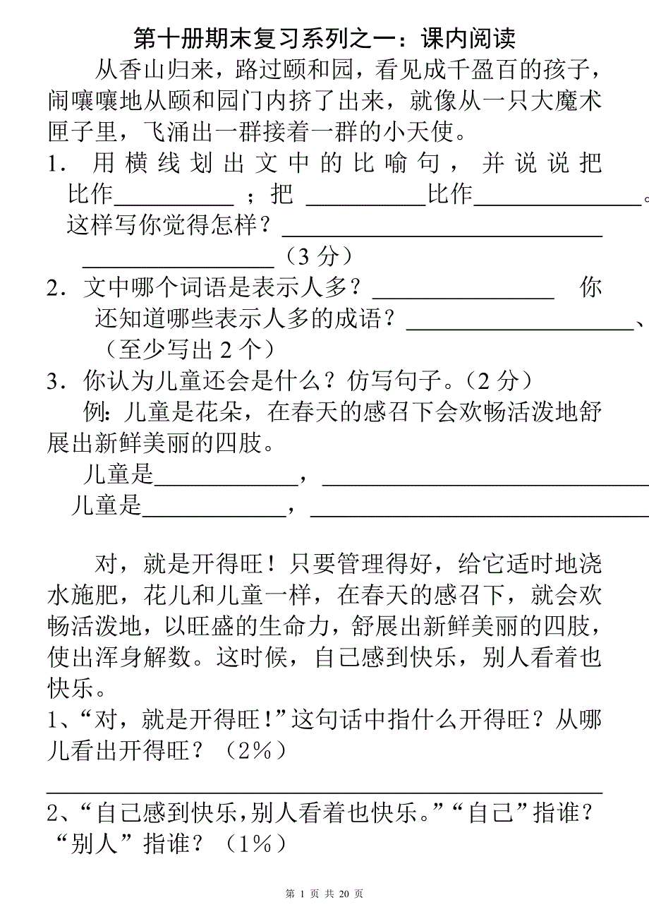 苏教版小学语文五年级下册(第十册)复习资料(课内阅读)_(1)讲义_第1页