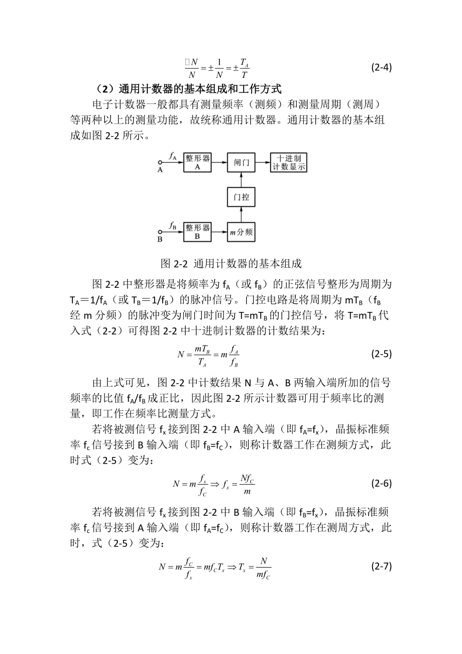 实验二转速测量实验._第3页