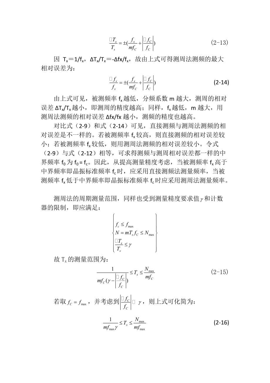 实验二转速测量实验._第5页