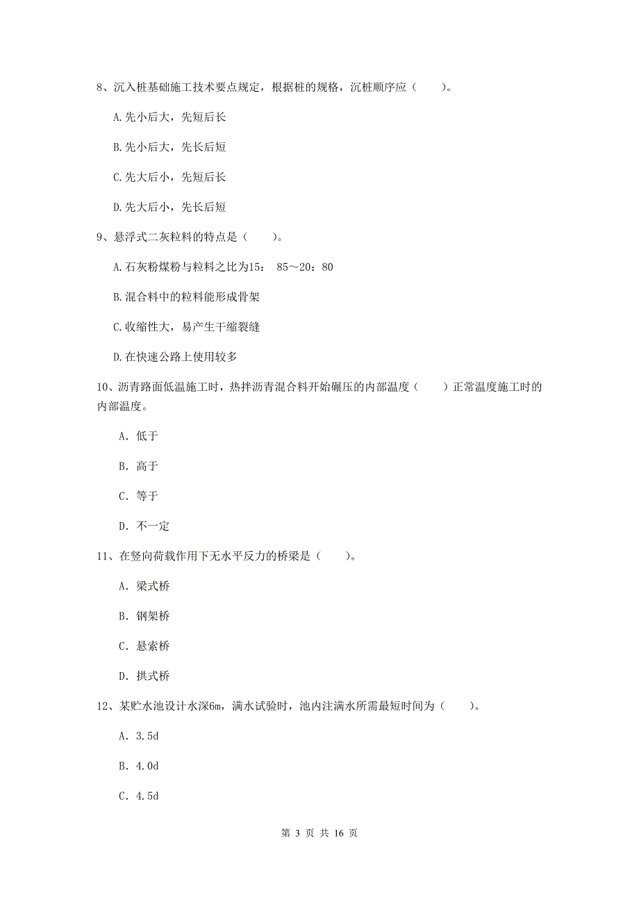 2019版国家一级建造师《市政公用工程管理与实务》模拟真题 含答案_第3页