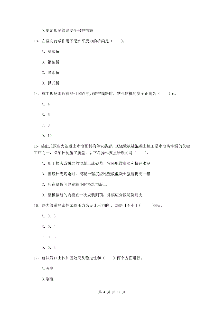 黑龙江省一级建造师《市政公用工程管理与实务》练习题a卷 附解析_第4页