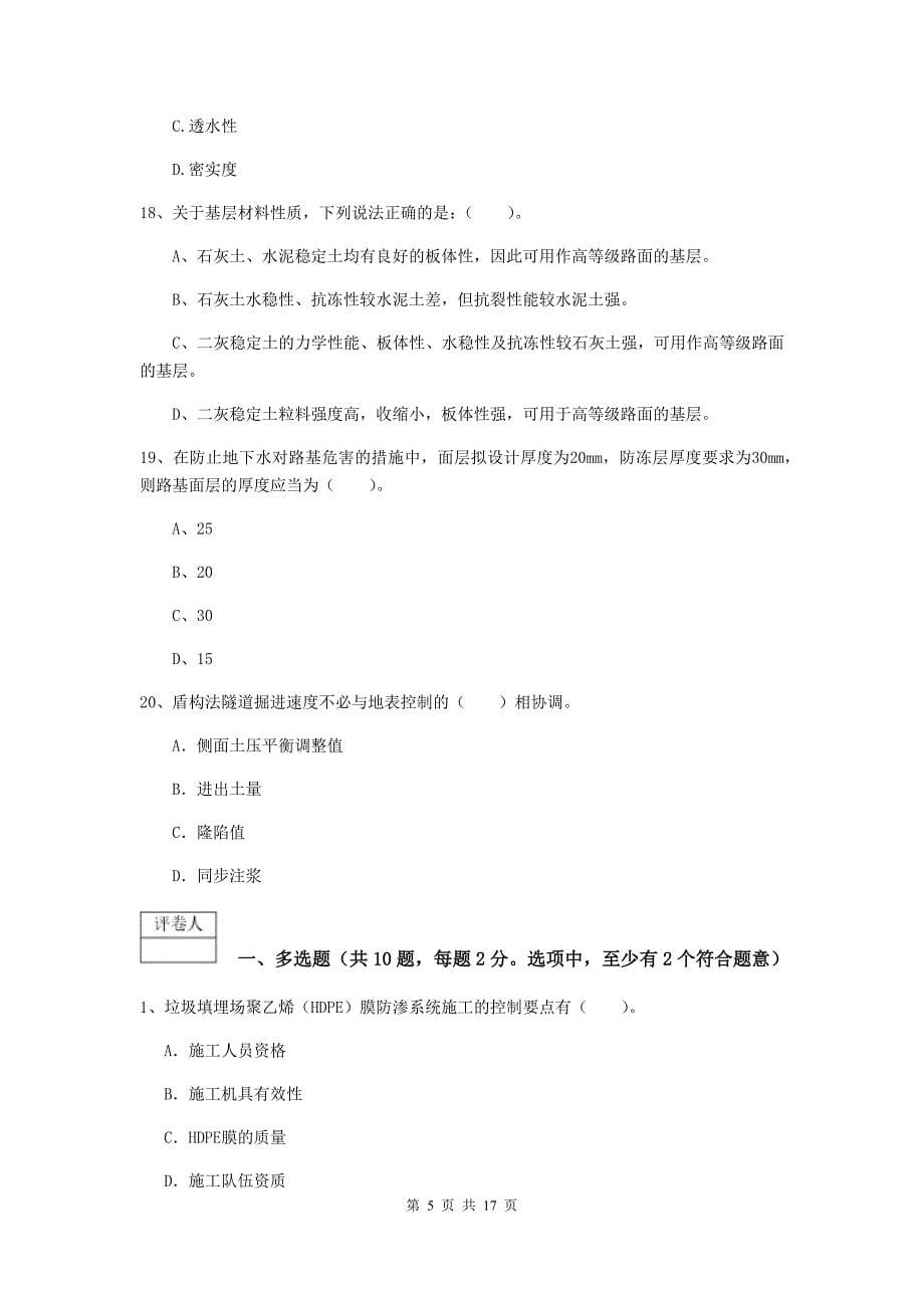 黑龙江省一级建造师《市政公用工程管理与实务》练习题a卷 附解析_第5页