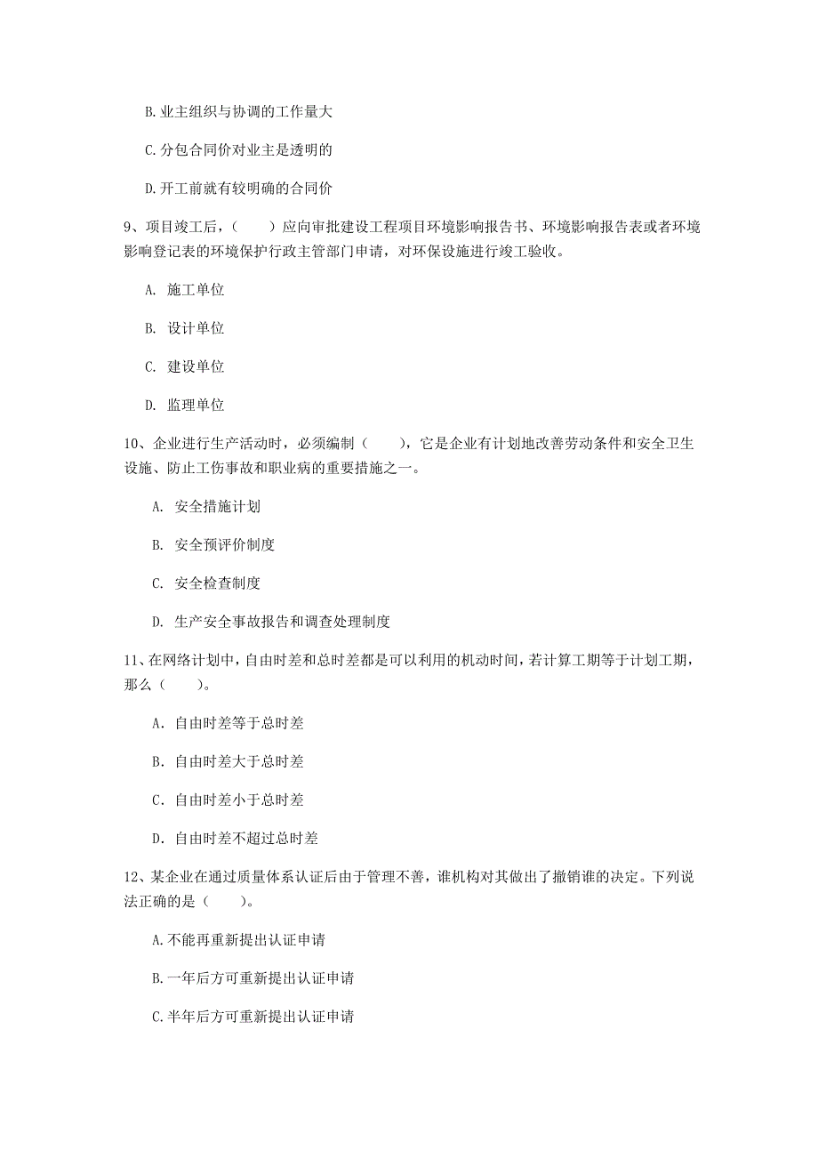 2019版国家一级建造师《建设工程项目管理》试卷b卷 含答案_第3页