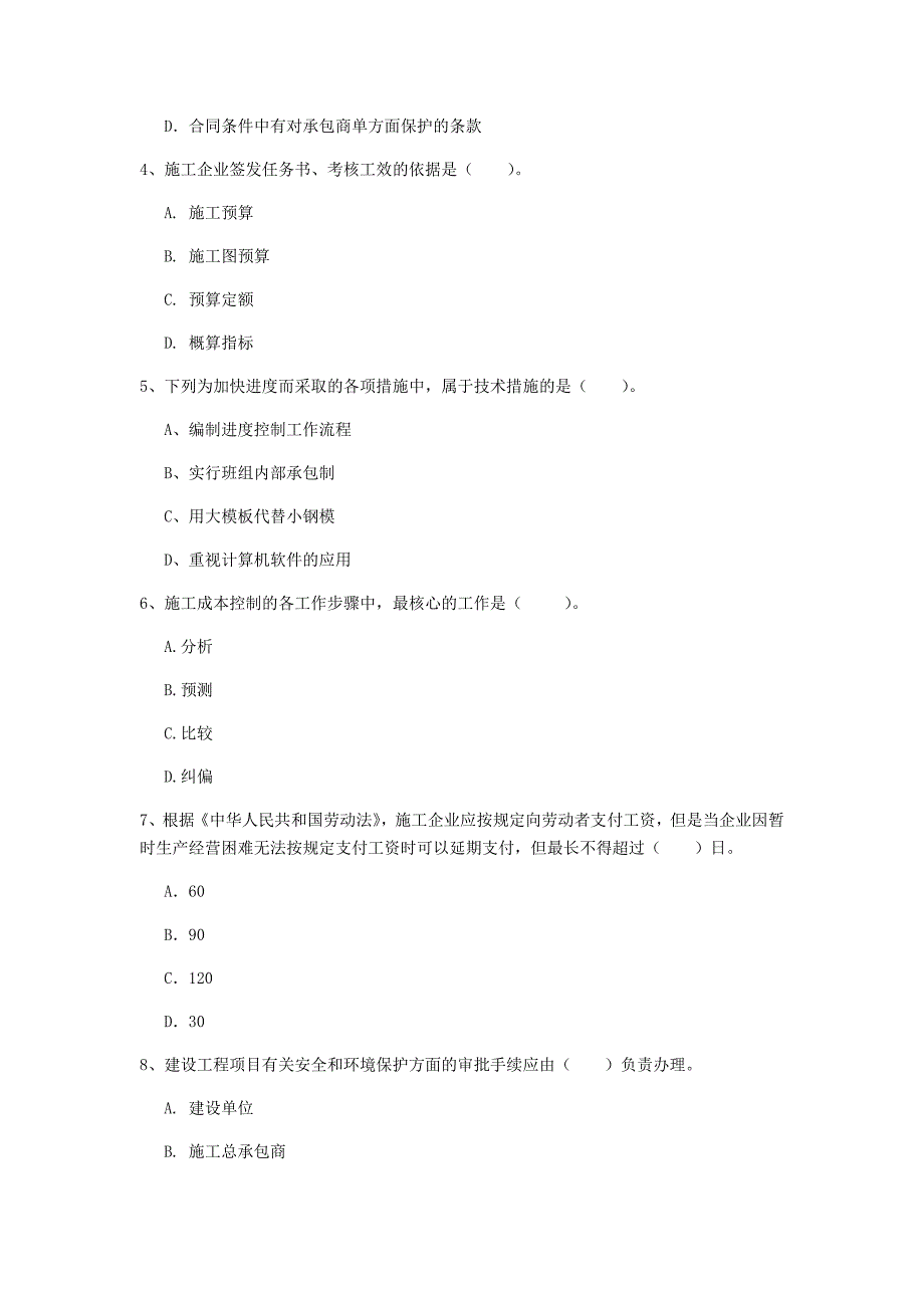 2020版国家一级建造师《建设工程项目管理》测试题（ii卷） 附答案_第2页