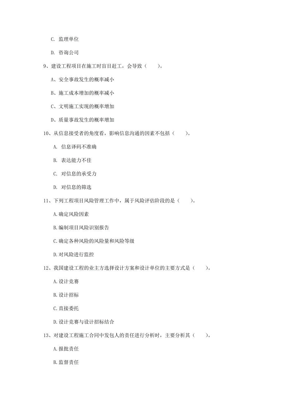 2020版国家一级建造师《建设工程项目管理》测试题（ii卷） 附答案_第3页