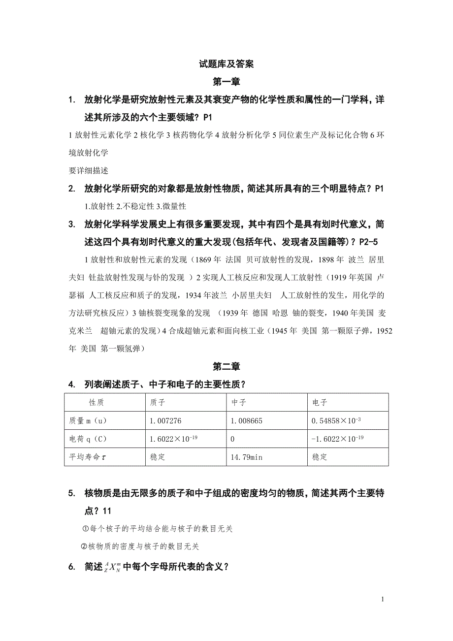 放射化学试题库及答案._第1页