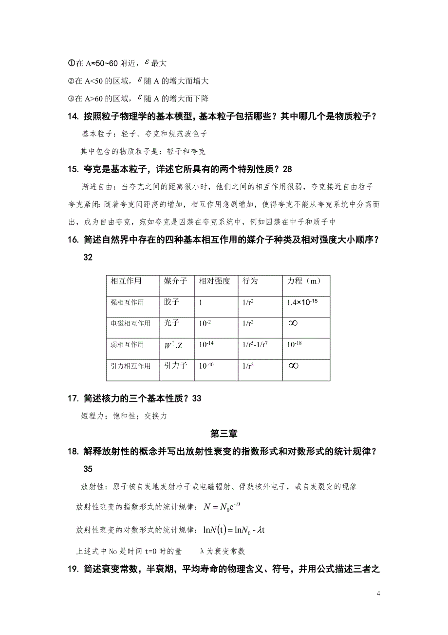 放射化学试题库及答案._第4页