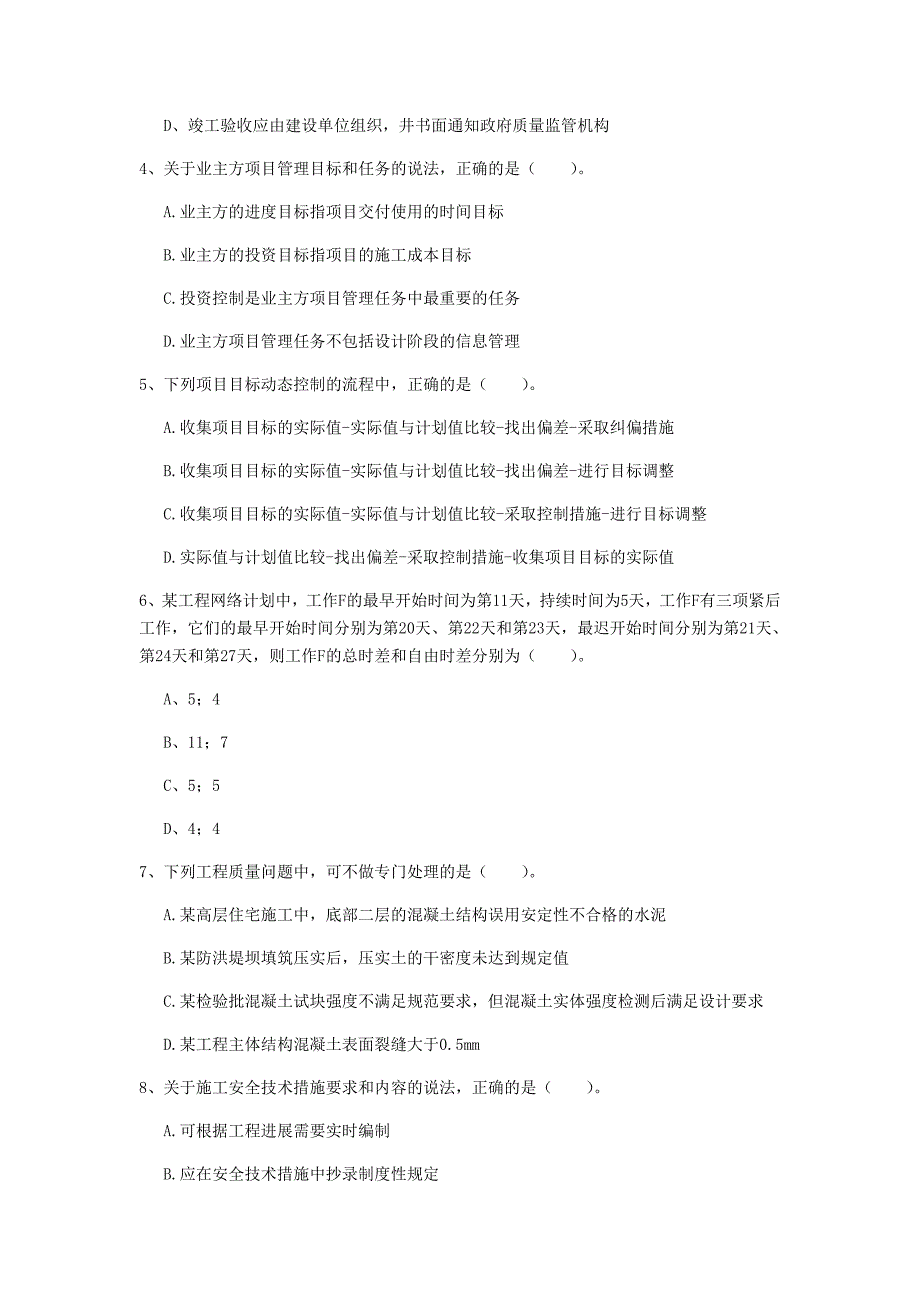 2019年国家注册一级建造师《建设工程项目管理》真题（ii卷） （附解析）_第2页