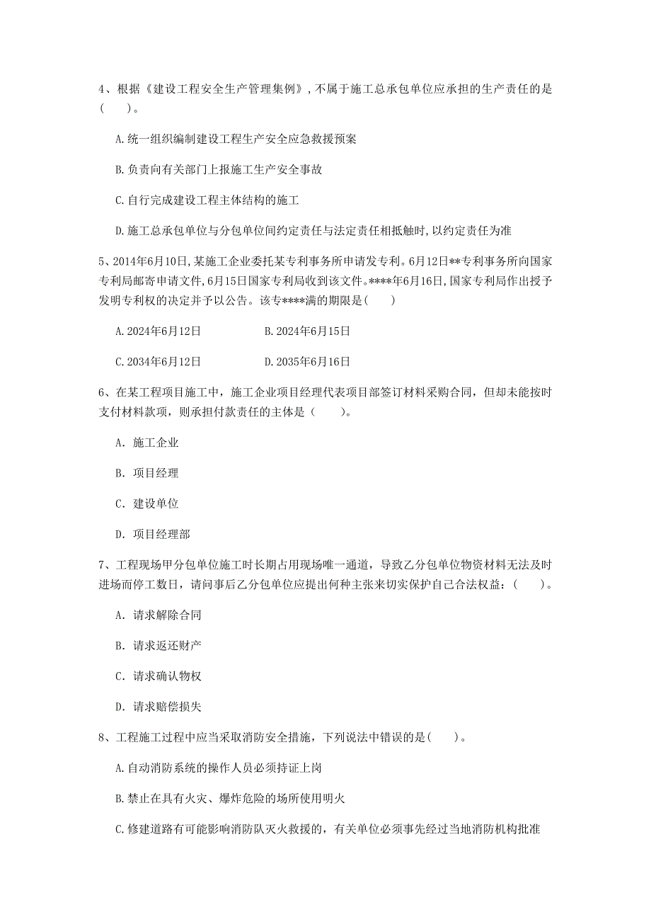 韶关市一级建造师《建设工程法规及相关知识》检测题c卷 含答案_第2页