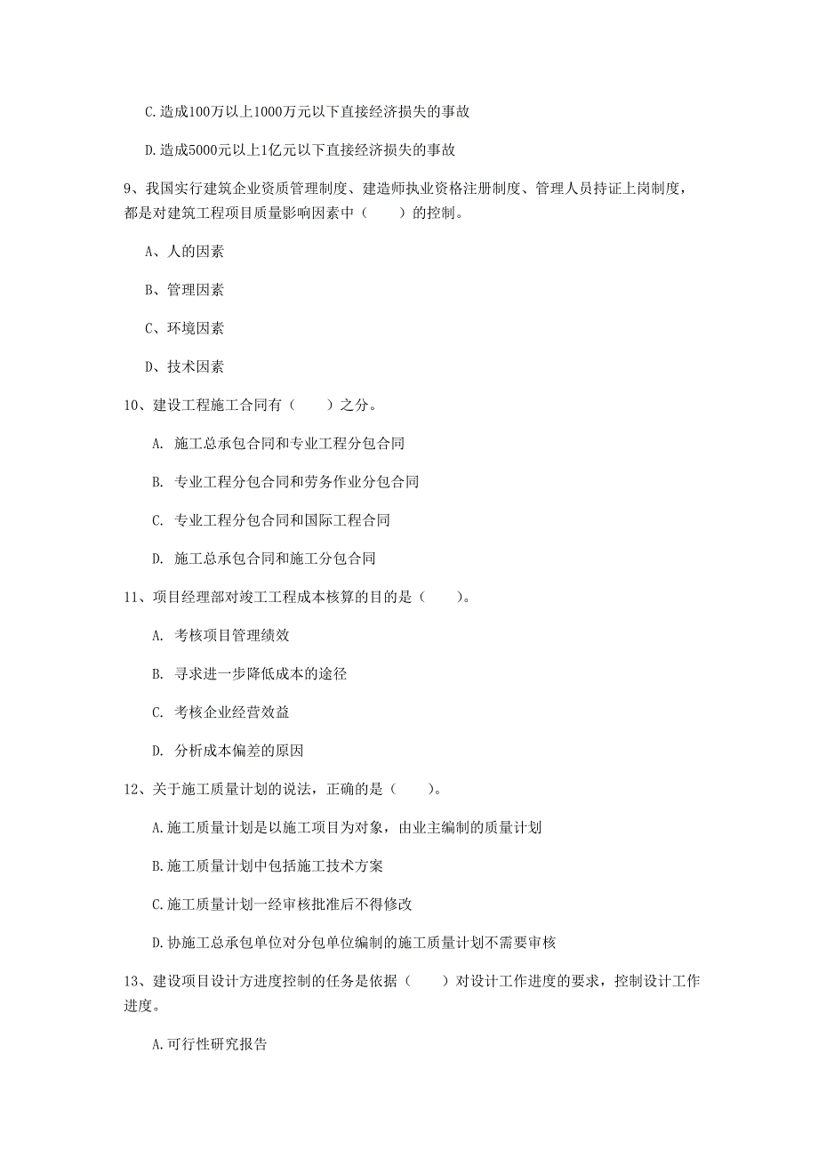 湖北省2020年一级建造师《建设工程项目管理》试卷a卷 含答案_第3页