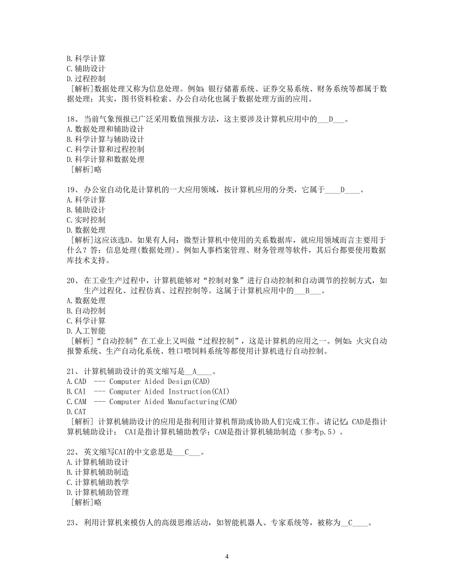 2016浙大远程计算机基础应用作业1剖析_第4页