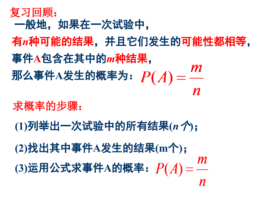 25.2用列举法求概率(列表法、树状图法)剖析_第2页