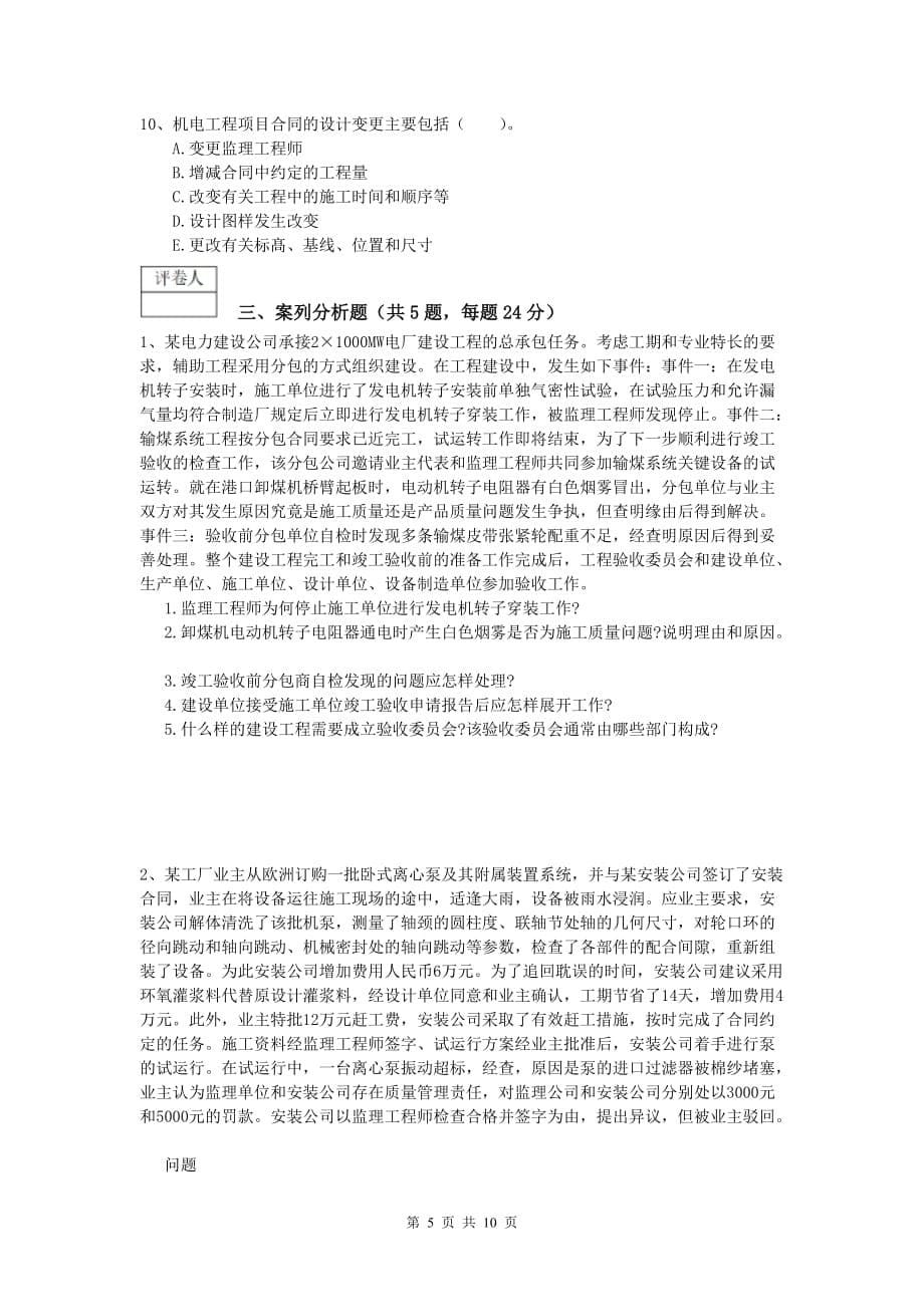 2019年国家一级建造师《机电工程管理与实务》综合练习a卷 （含答案）_第5页