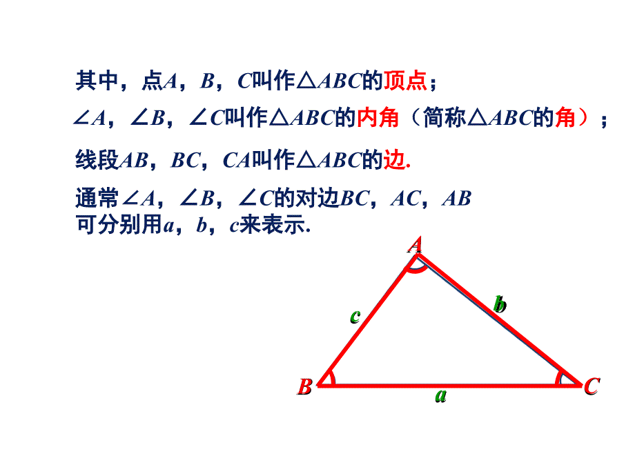 2015年秋湘教版八年级数学上册课件2.1三角形概要_第4页