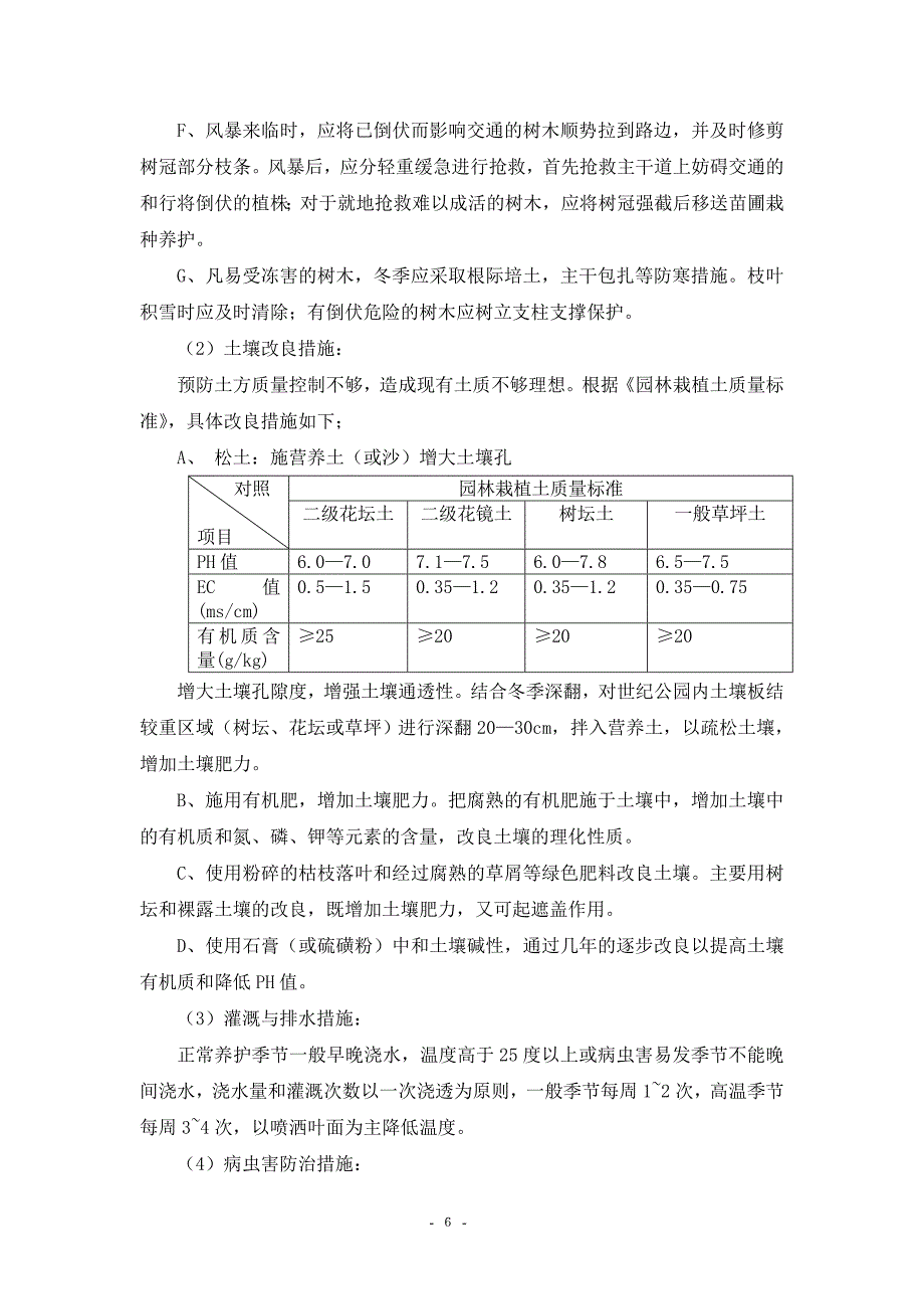 绿化种植养护保洁投标文件._第3页