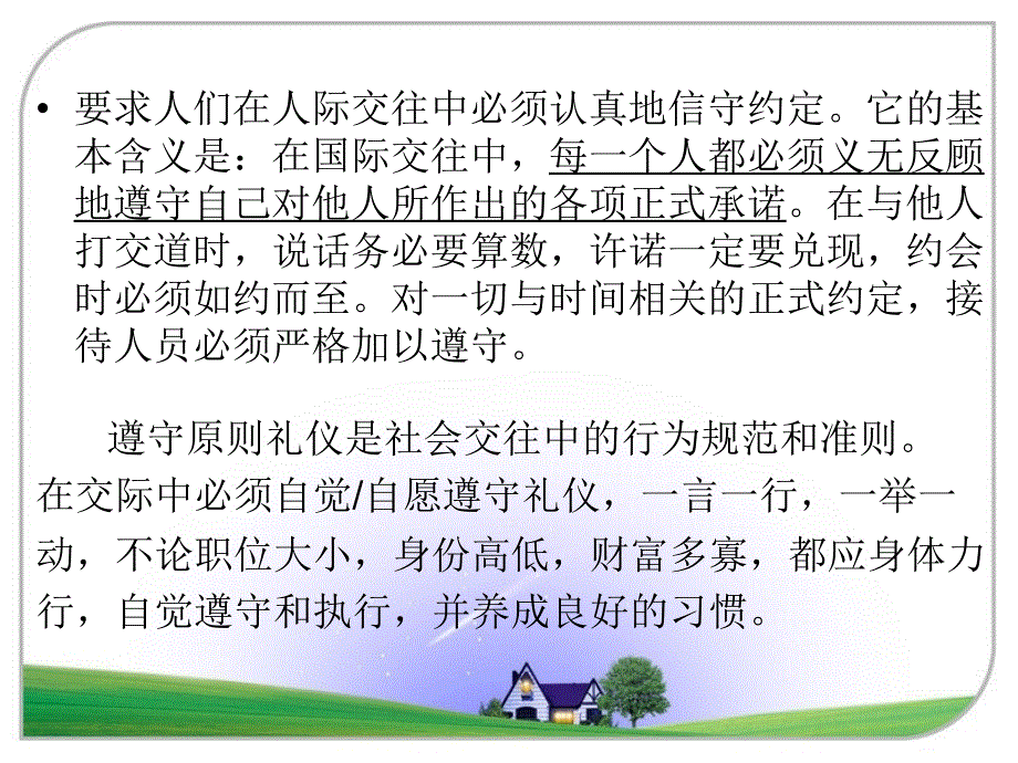 服务礼仪规范培训概要._第4页