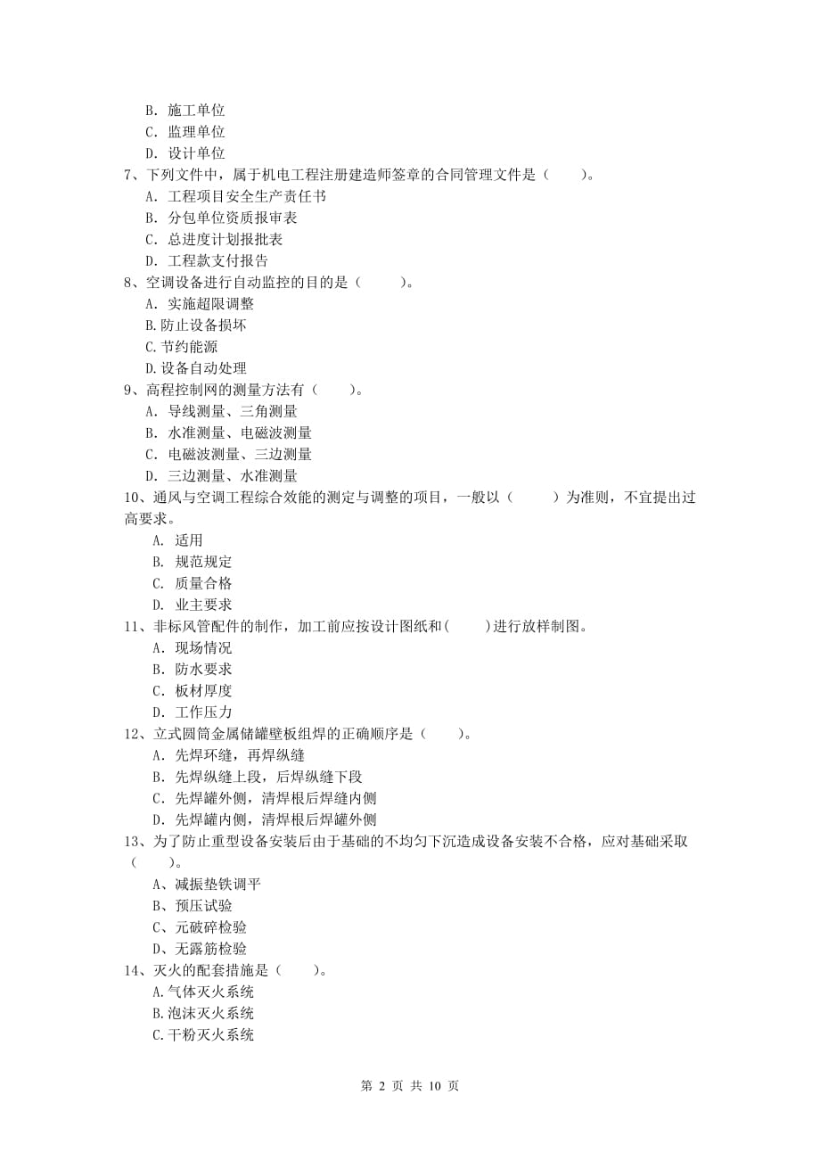 2019版一级建造师《机电工程管理与实务》检测题b卷 （附答案）_第2页