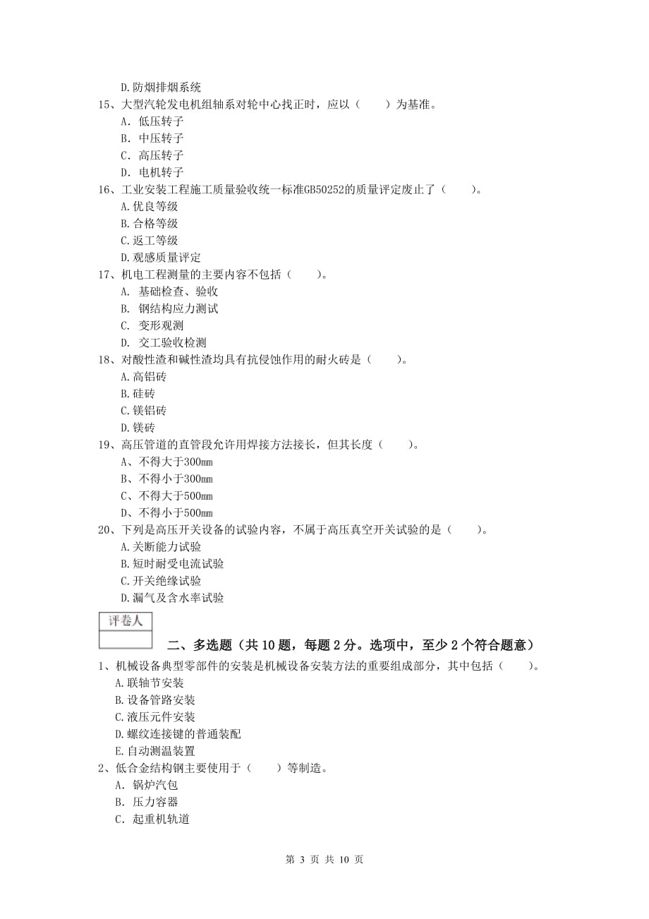 2019版一级建造师《机电工程管理与实务》检测题b卷 （附答案）_第3页