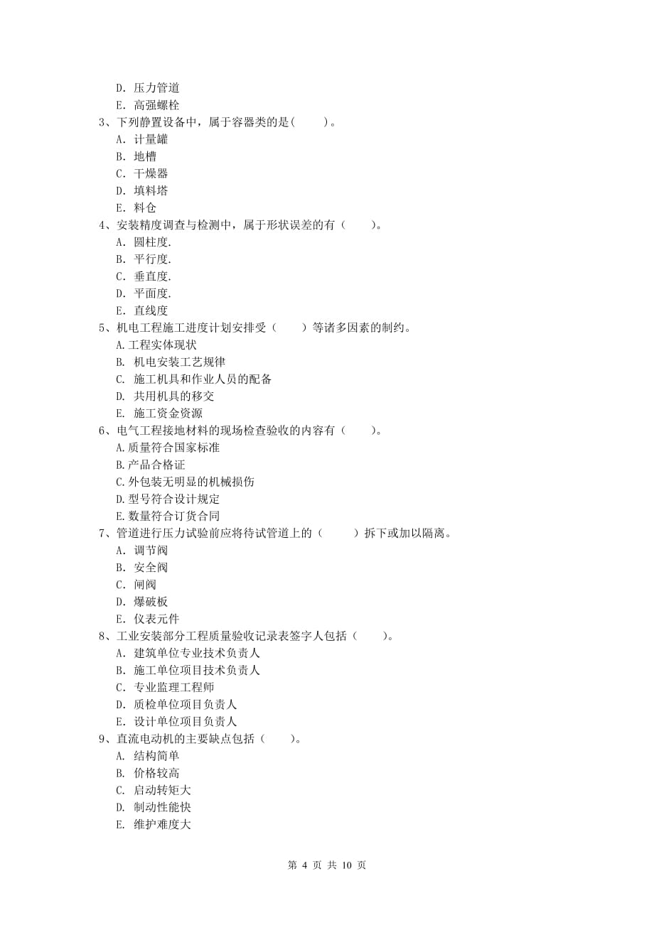 2019版一级建造师《机电工程管理与实务》检测题b卷 （附答案）_第4页