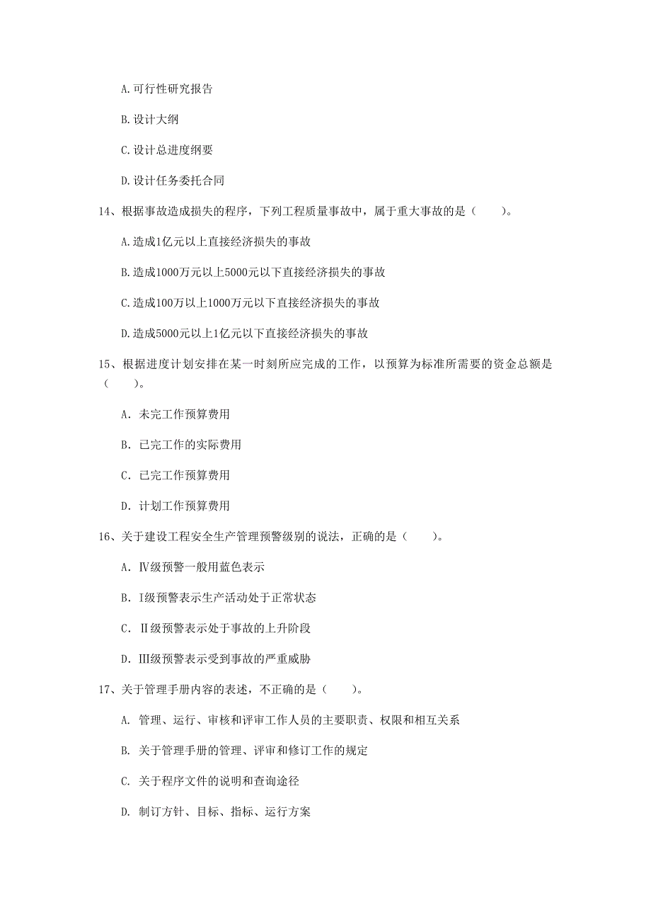 广东省2019年一级建造师《建设工程项目管理》模拟试题a卷 附解析_第4页