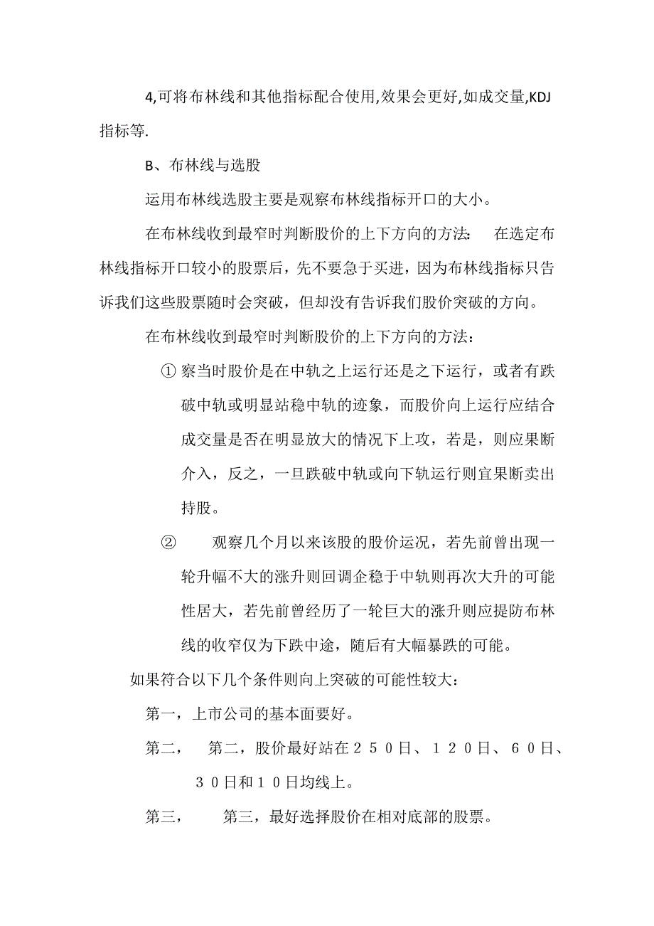 布林带实战技巧._第4页