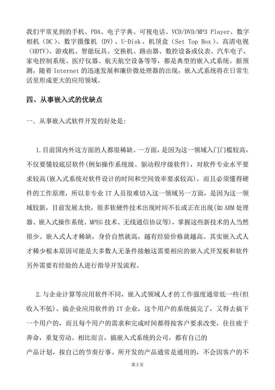 嵌入式调查报告剖析_第4页