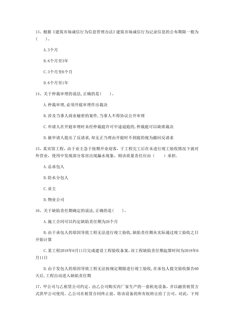 黔西南布依族苗族自治州一级建造师《建设工程法规及相关知识》真题（ii卷） 含答案_第4页